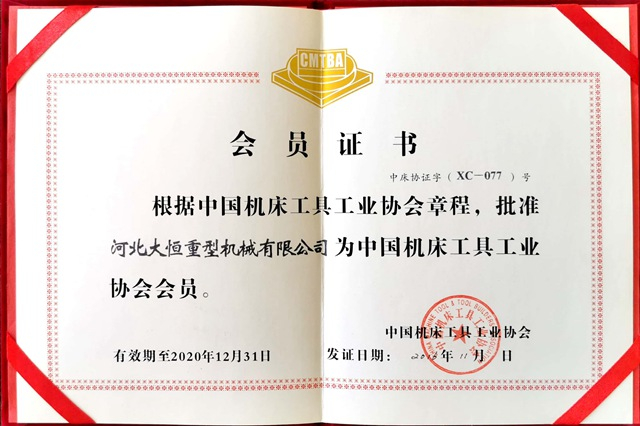 中國機(jī)床工具工業(yè)協(xié)會會員